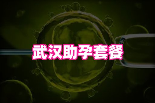 幸孕 2